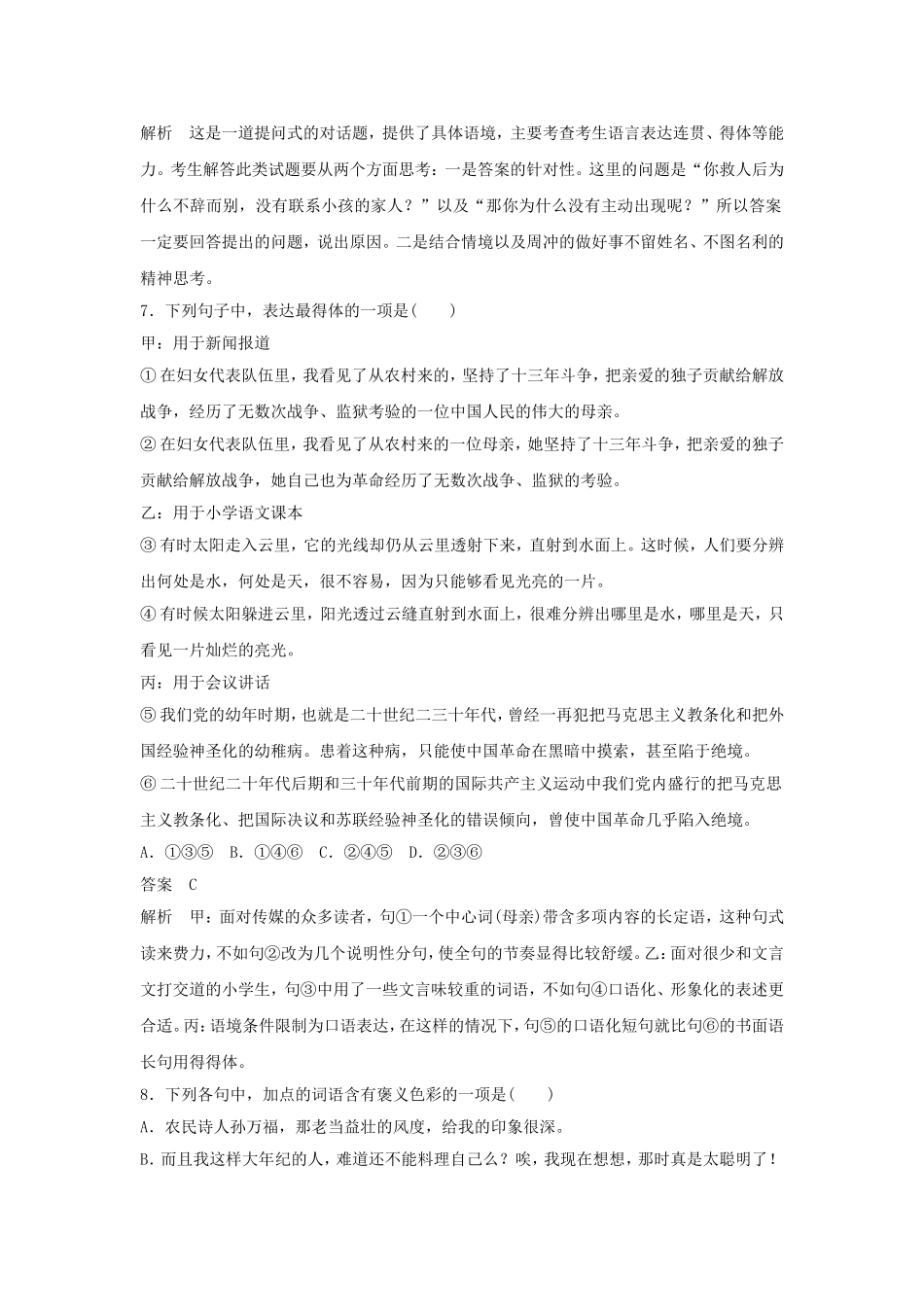 《语言表达的十八般武艺——修辞手法》习题3_第3页
