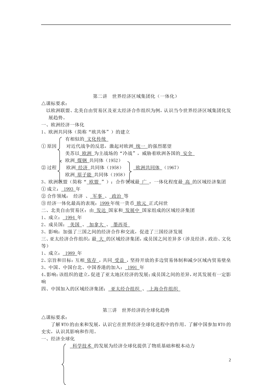广东省深圳市皇御苑学校2013届高考历史一轮复习学案-专题13--世界经济格局的演变-_第2页