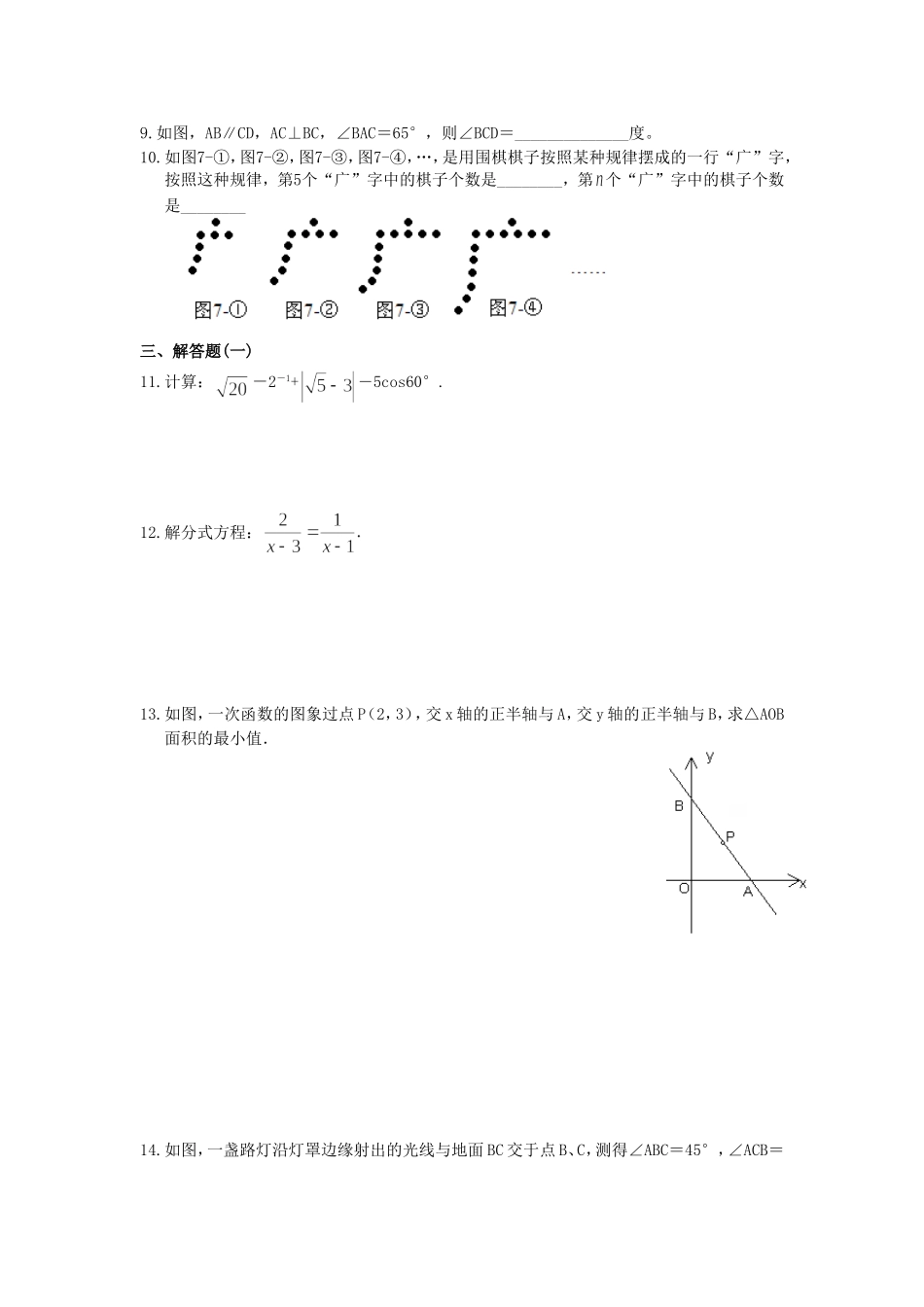 2010年中考数学模拟试卷(二)及答案_第2页