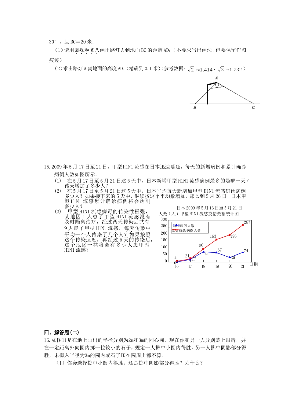 2010年中考数学模拟试卷(二)及答案_第3页