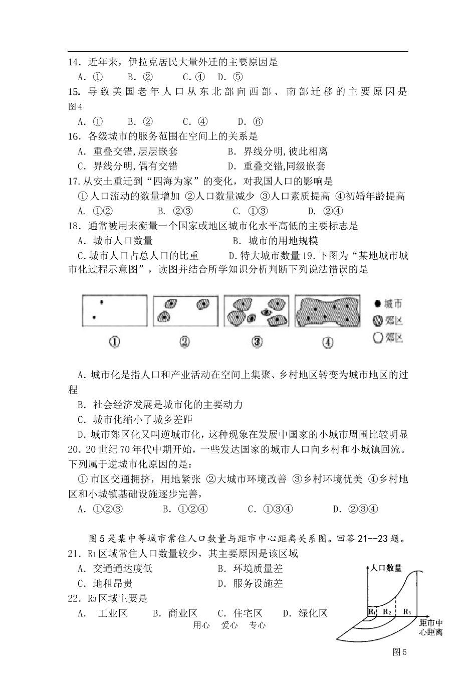 山西省太原五中10-11学年高一地理下学期期中试题_第3页