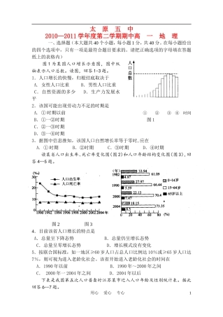 山西省太原五中10-11学年高一地理下学期期中试题