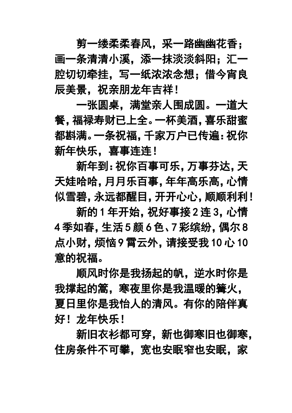 2012年春节送给朋友的短信祝福大全_第3页