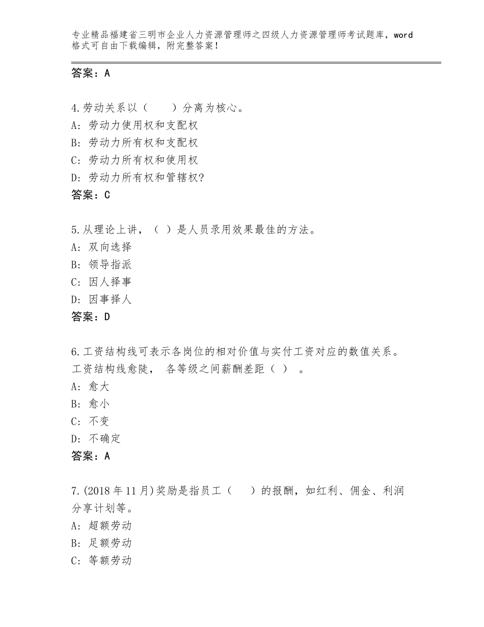 福建省三明市企业人力资源管理师之四级人力资源管理师考试带答案（培优A卷）_第2页