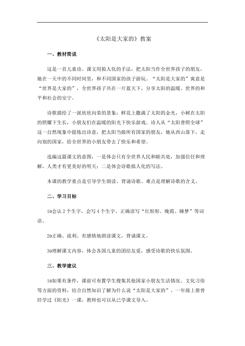 太阳是大家的教案01_第1页