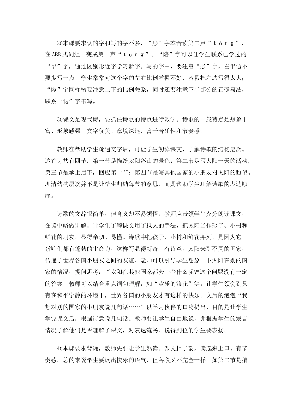 太阳是大家的教案01_第2页