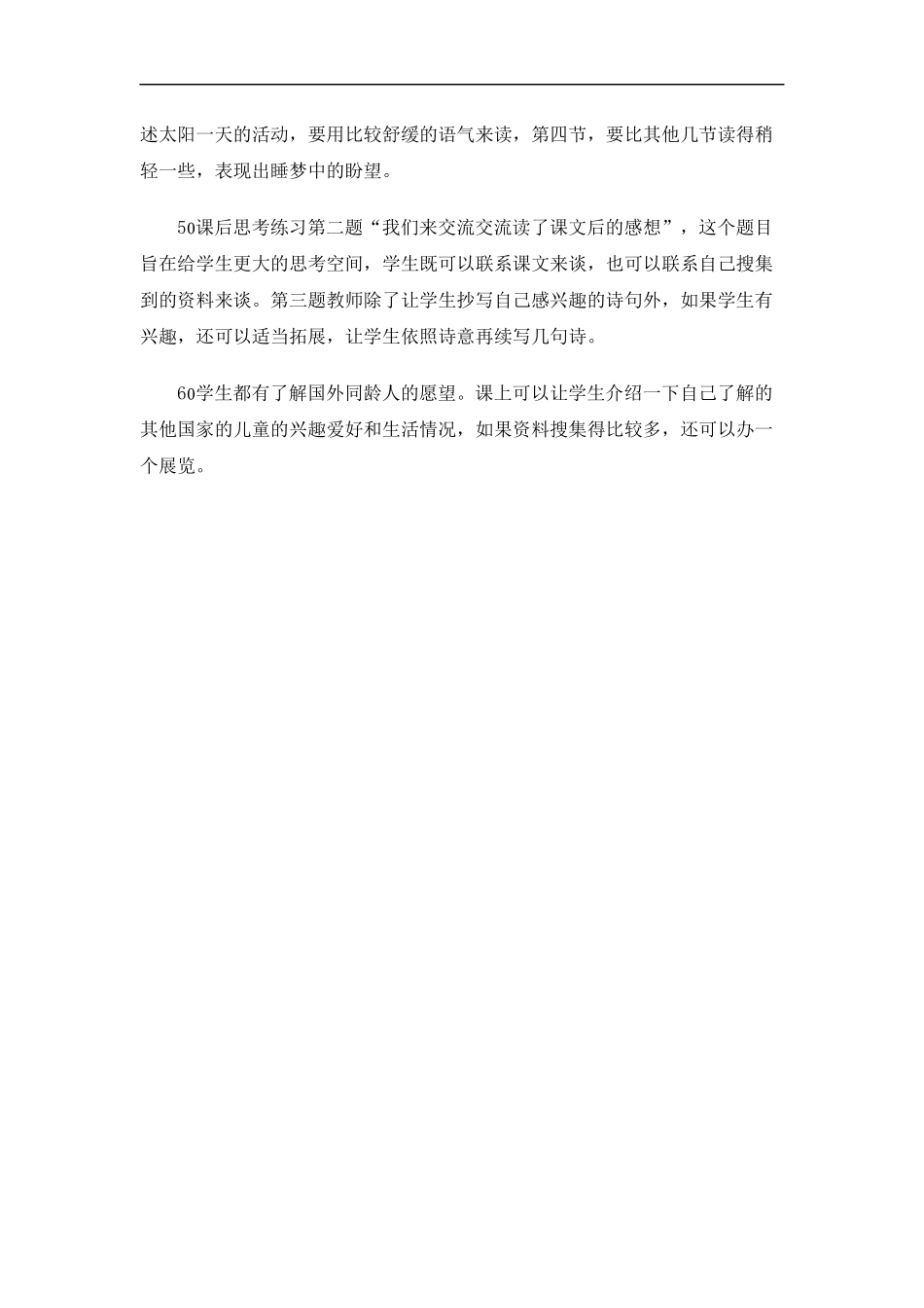 太阳是大家的教案01_第3页
