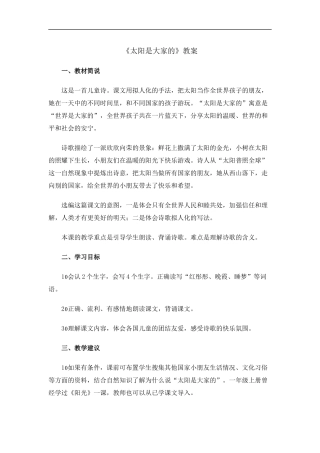 太阳是大家的教案01