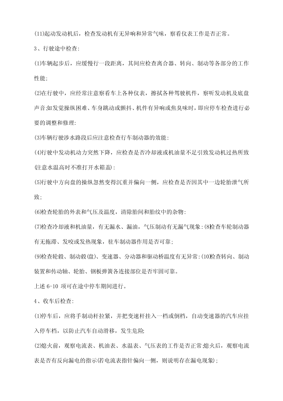 车辆日常安全检查与维护制度_第2页