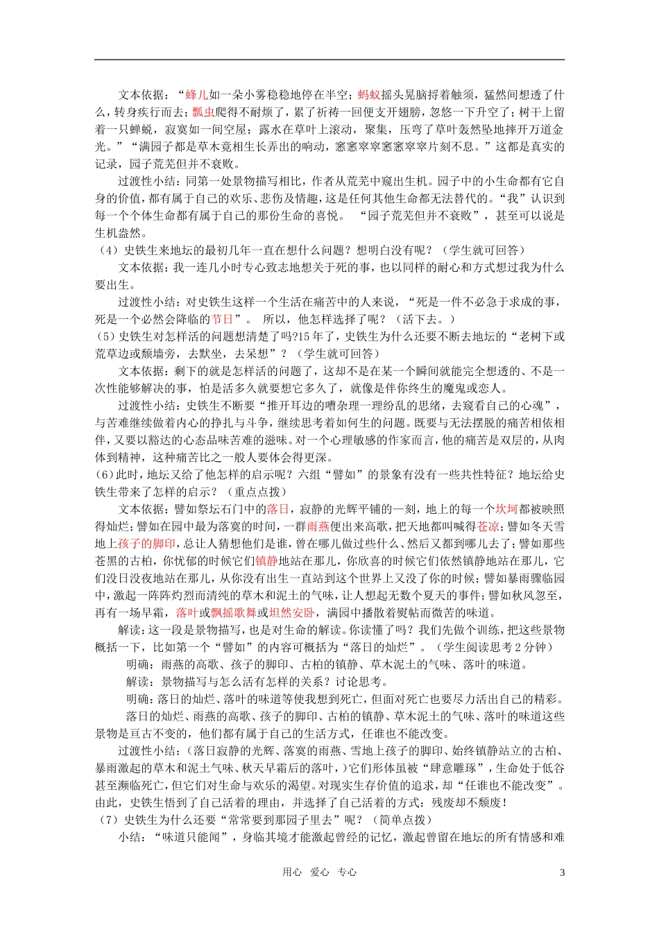 高中语文-第三单元之《我与地坛》教案-粤教版必修1_第3页