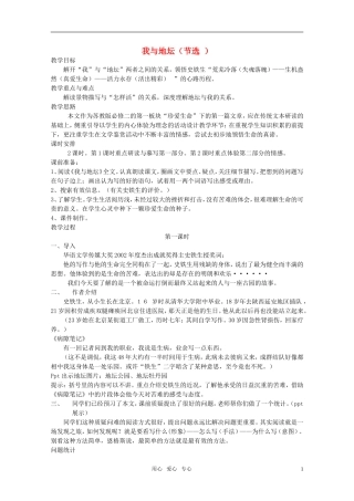高中语文-第三单元之《我与地坛》教案-粤教版必修1