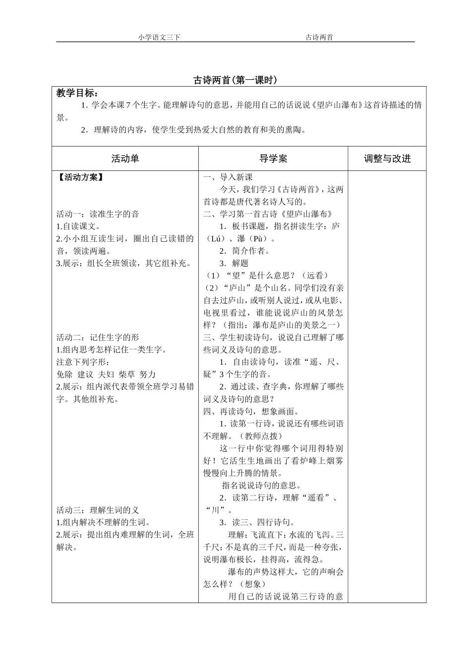 古诗两首(第一课时)_第1页