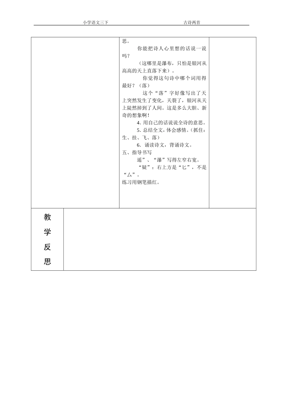 古诗两首(第一课时)_第2页