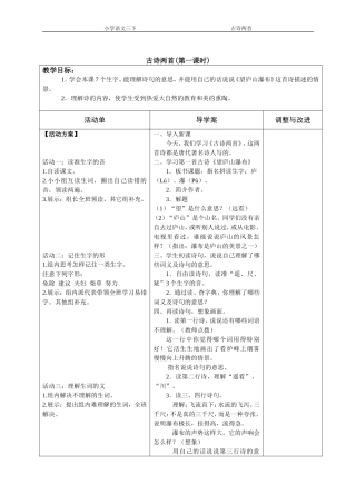 古诗两首(第一课时)