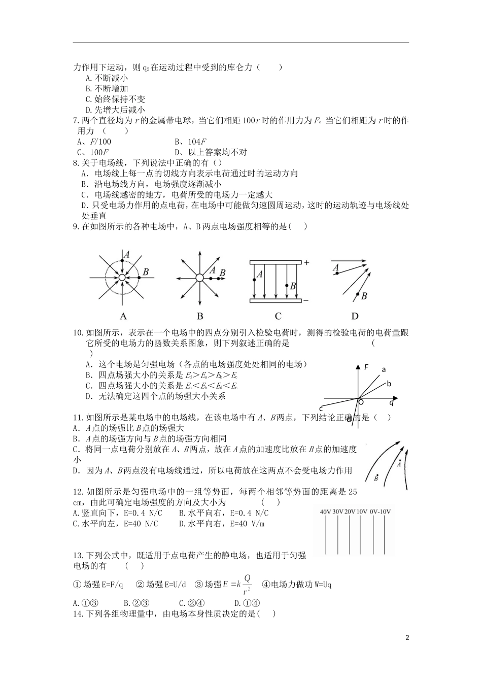 宁夏育才中学2013-2014学年高二物理上学期月考(一)试题新人教版_第2页