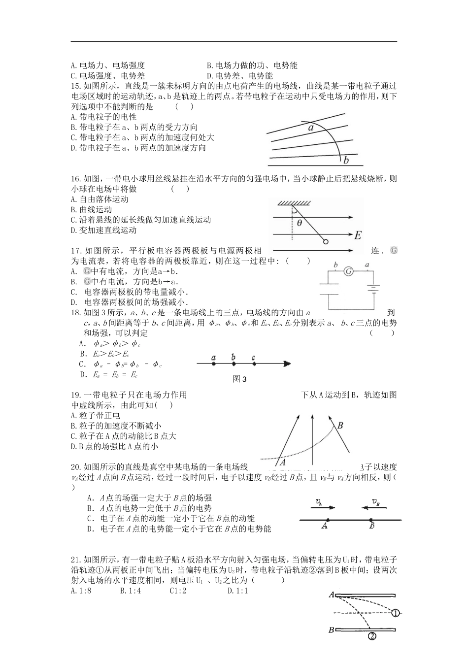 宁夏育才中学2013-2014学年高二物理上学期月考(一)试题新人教版_第3页