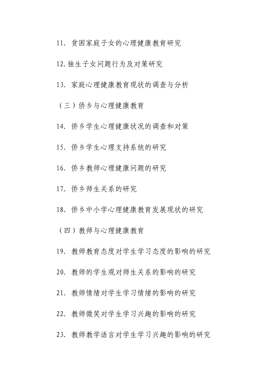 论文选题方向与注意事项_第2页