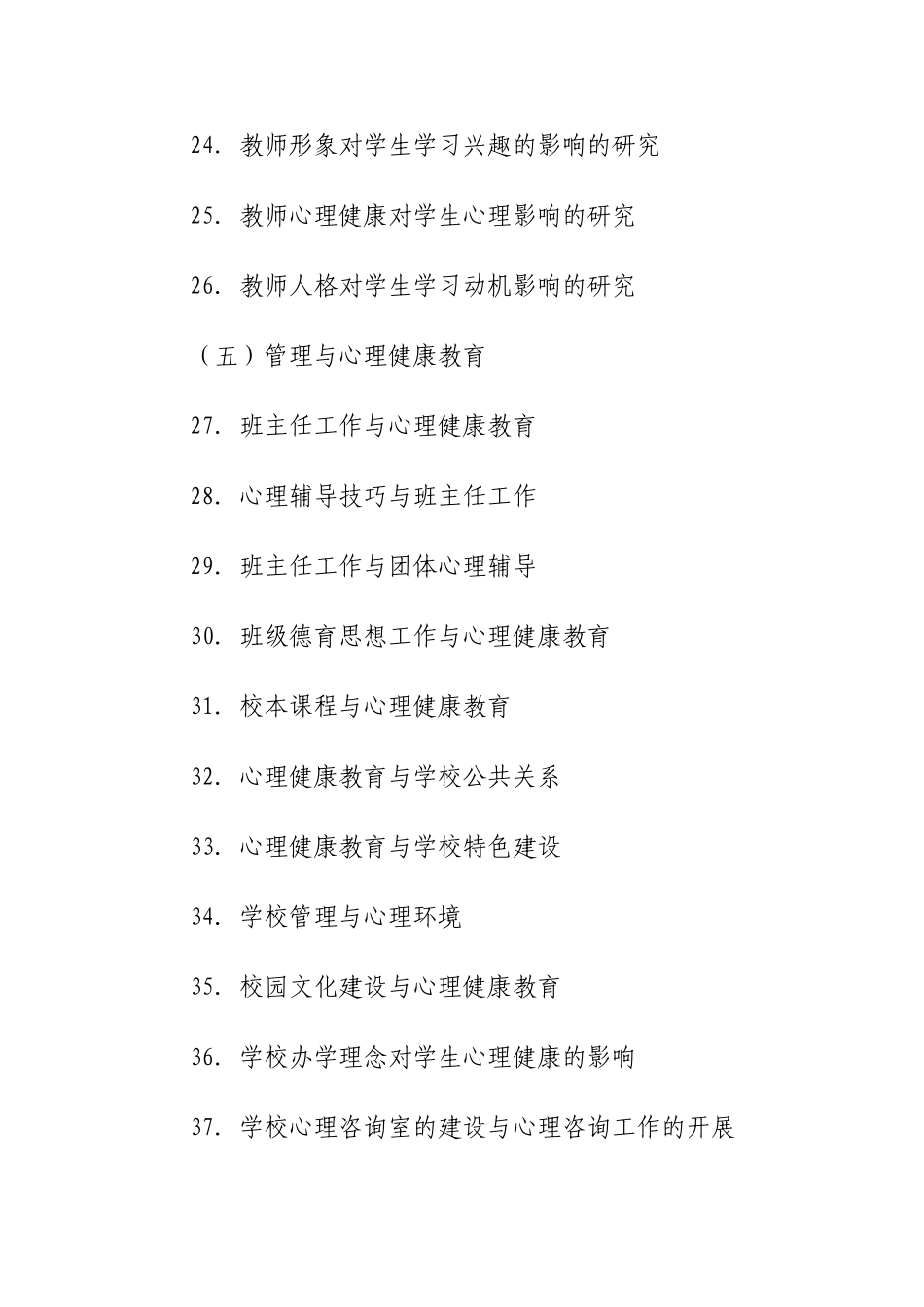 论文选题方向与注意事项_第3页