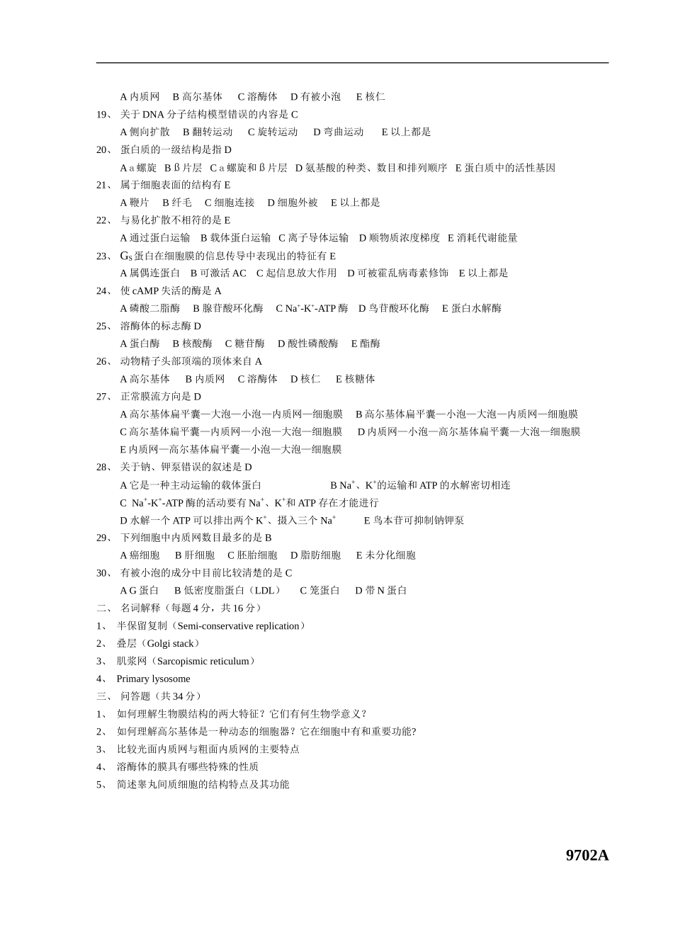 细胞生物学练习题多套_第2页