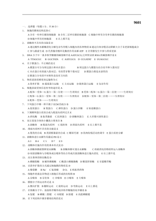 细胞生物学练习题多套