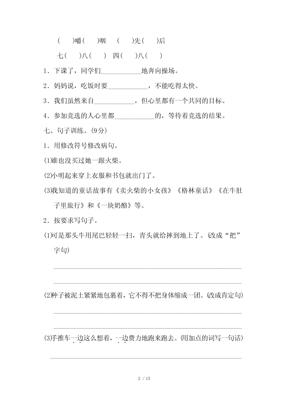 部编版三年级语文上册第三单元测试题及答案精选_第2页