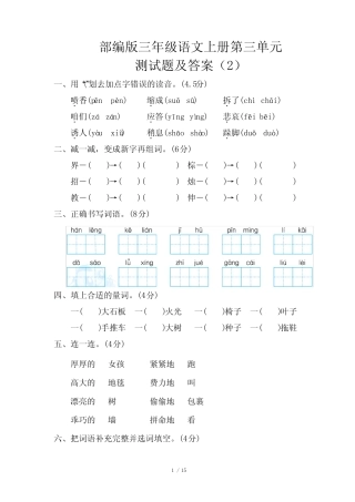 部编版三年级语文上册第三单元测试题及答案精选