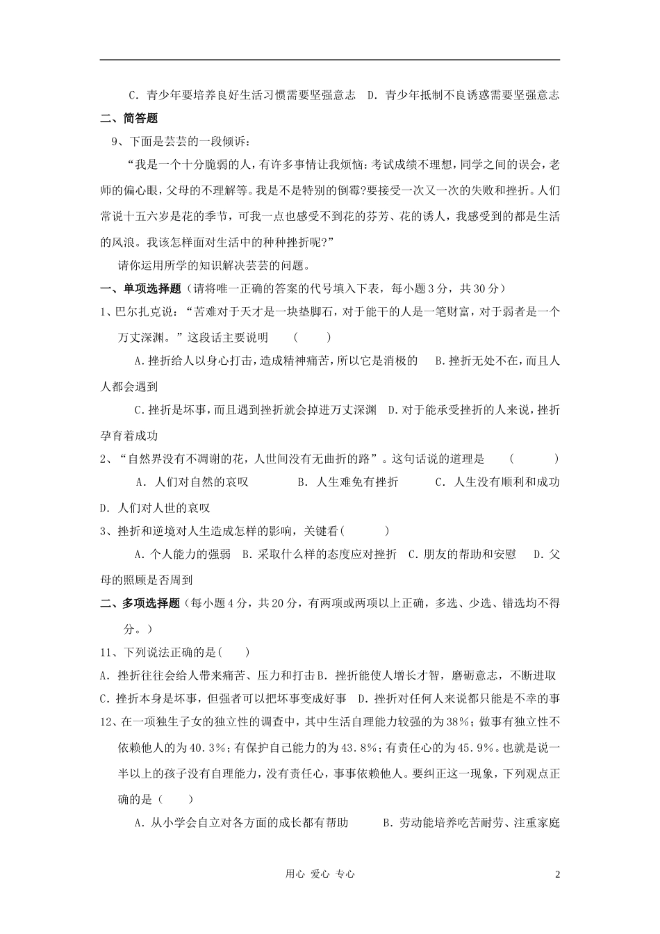 七年级政治上册-第六单元试题(无答案)粤教版_第2页