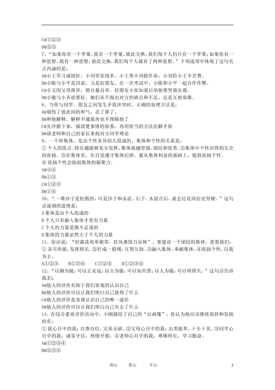 云南省昆明三中、滇池中学2011-2012学年七年级上学期期末考试政治试题-人教新课标版_第2页