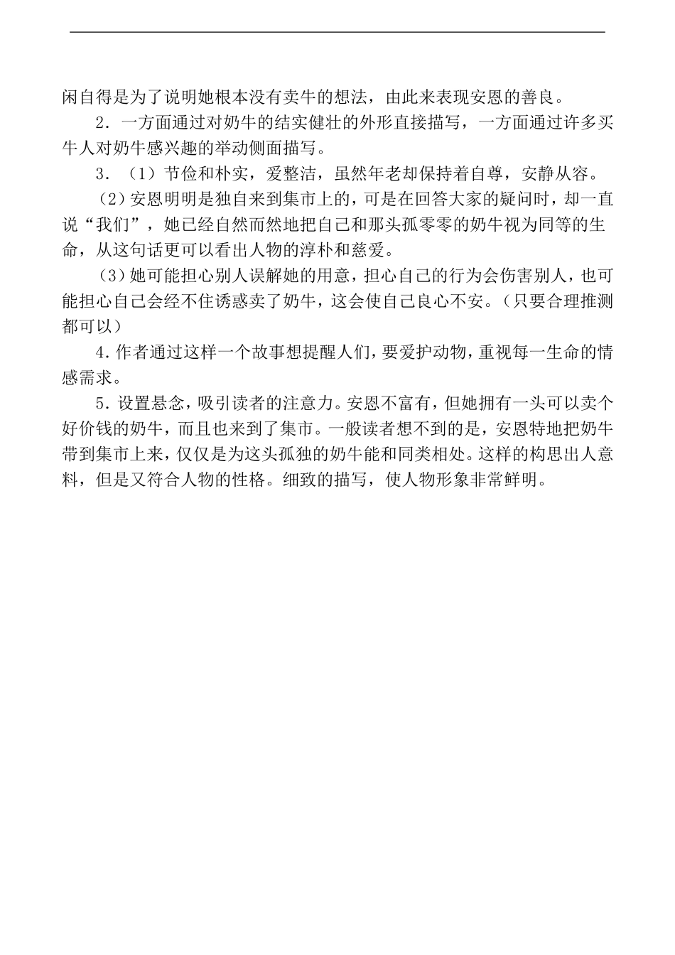 《安恩和奶牛》阅读探究题_第2页