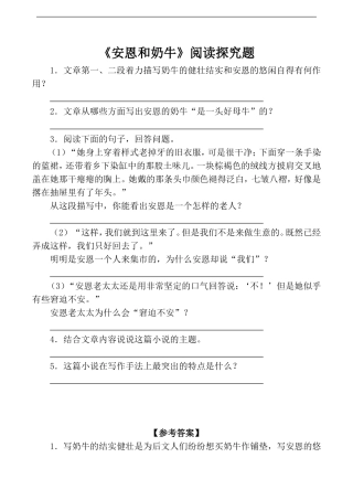 《安恩和奶牛》阅读探究题