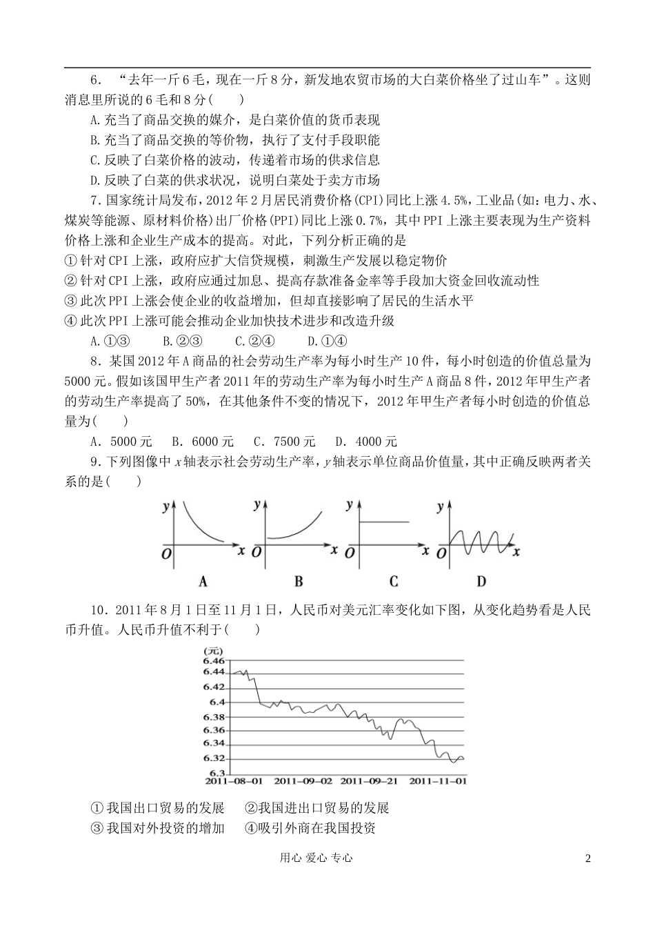 浙江省新安江2013届高三政治上学期期中考试试题新人教版_第2页