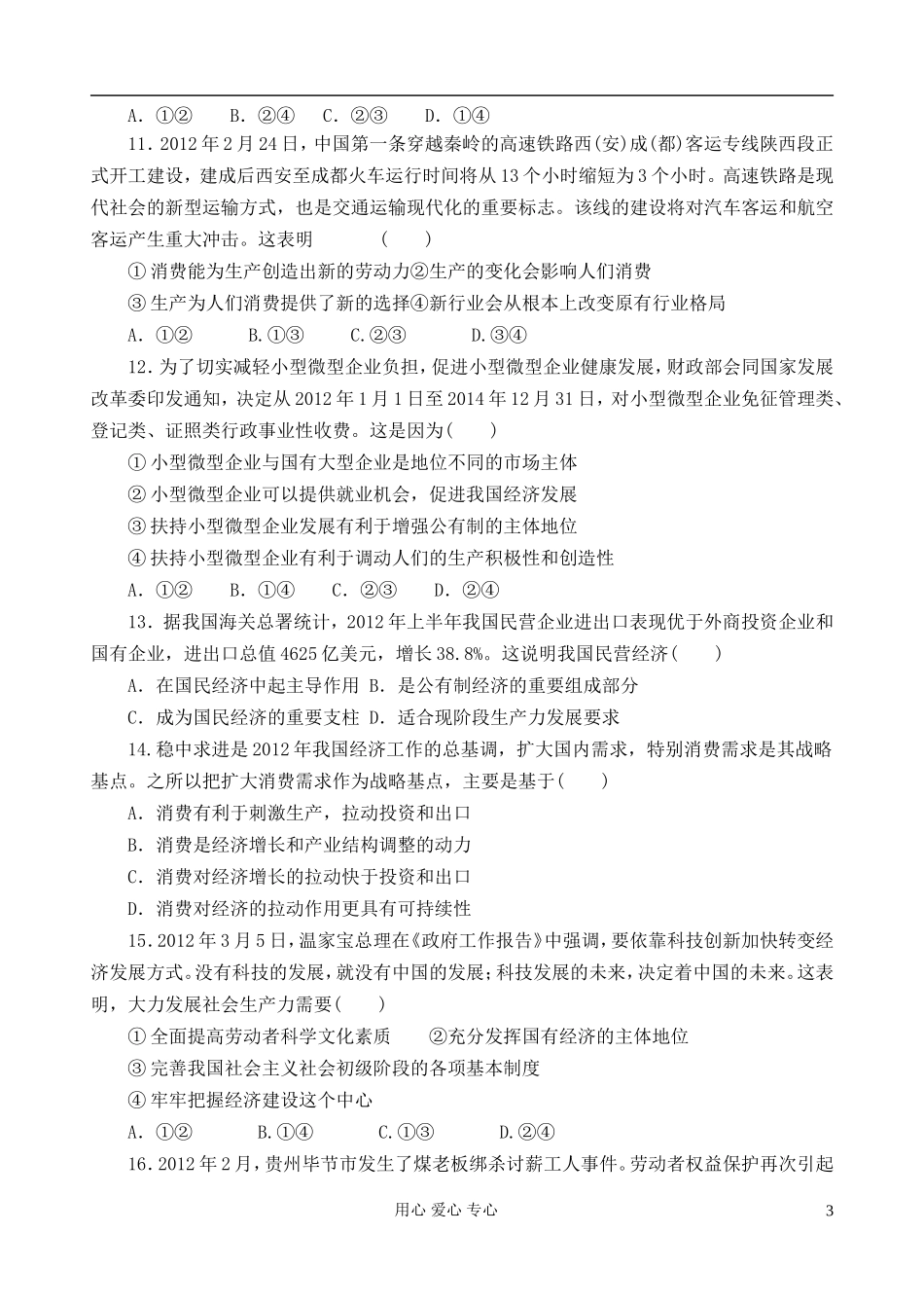 浙江省新安江2013届高三政治上学期期中考试试题新人教版_第3页