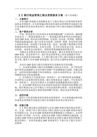 银行现金管理之银企直联服务方案(客户经理版)