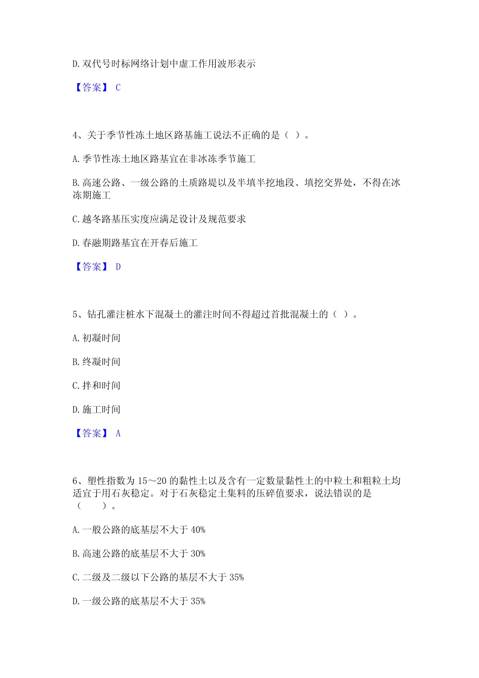 2024年监理工程师之交通工程目标控制通关考试题库带答案解析 _第2页