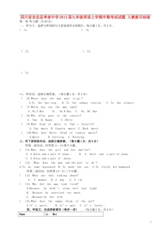 四川省安岳县李家中学2013届九年级英语上学期半期考试试题-人教新目标版