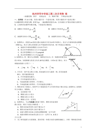 浙江省杭州学军中学2009届高三物理第二次月考