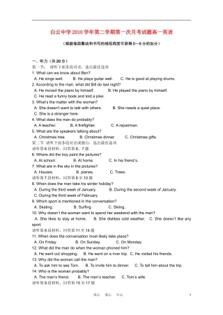 广东省白云中学2010-2011学年高一英语下学期第一次月考新人教版
