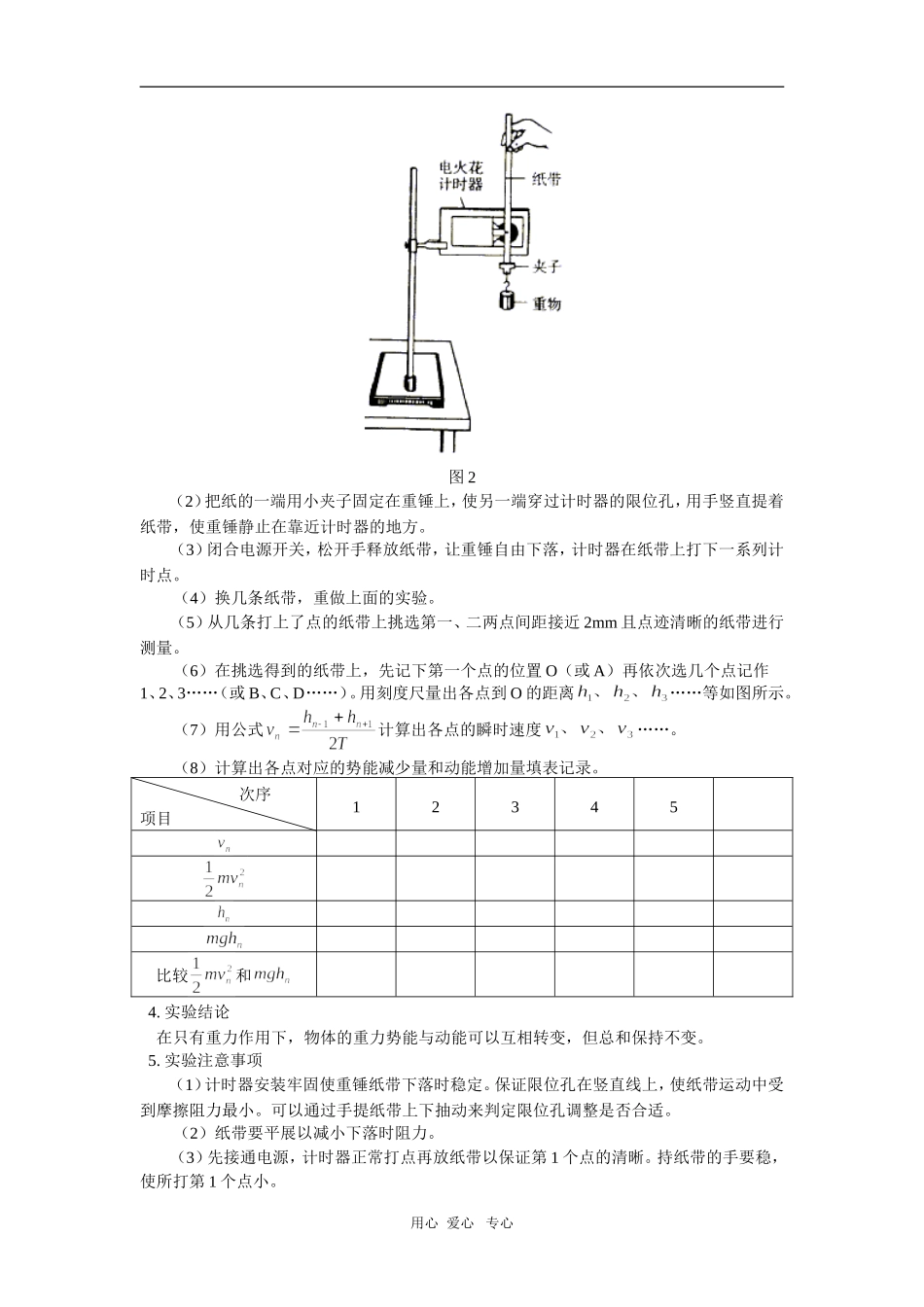 高一物理实验：验证机械能守恒定律---探究弹力和弹簧伸长的关系人教版知识精讲_第2页