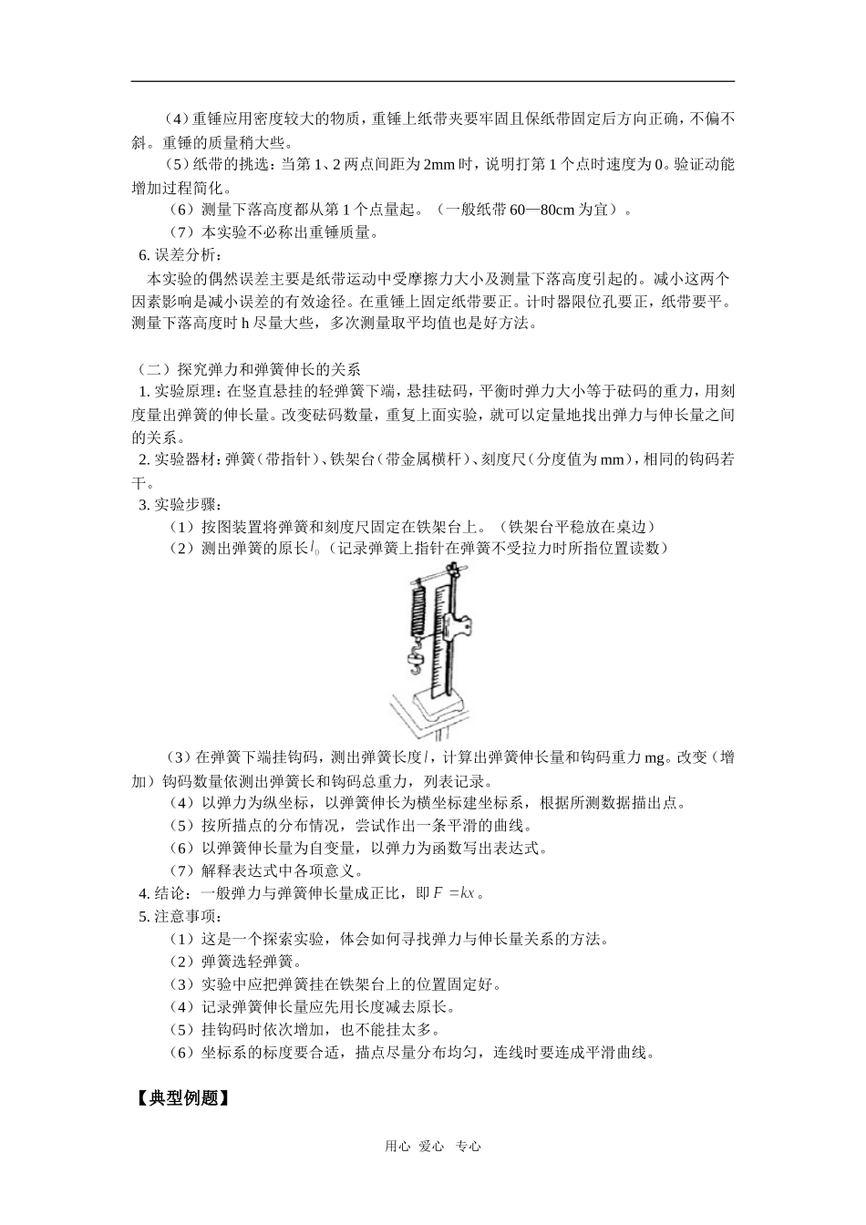 高一物理实验：验证机械能守恒定律---探究弹力和弹簧伸长的关系人教版知识精讲_第3页