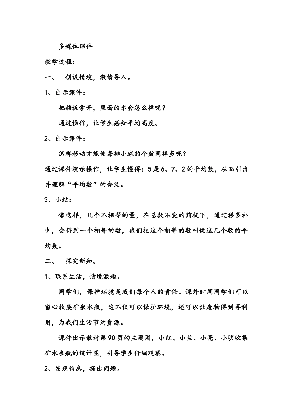 人教2011版小学数学四年级人教版四年级数学下册《平均数》教学设计_第2页