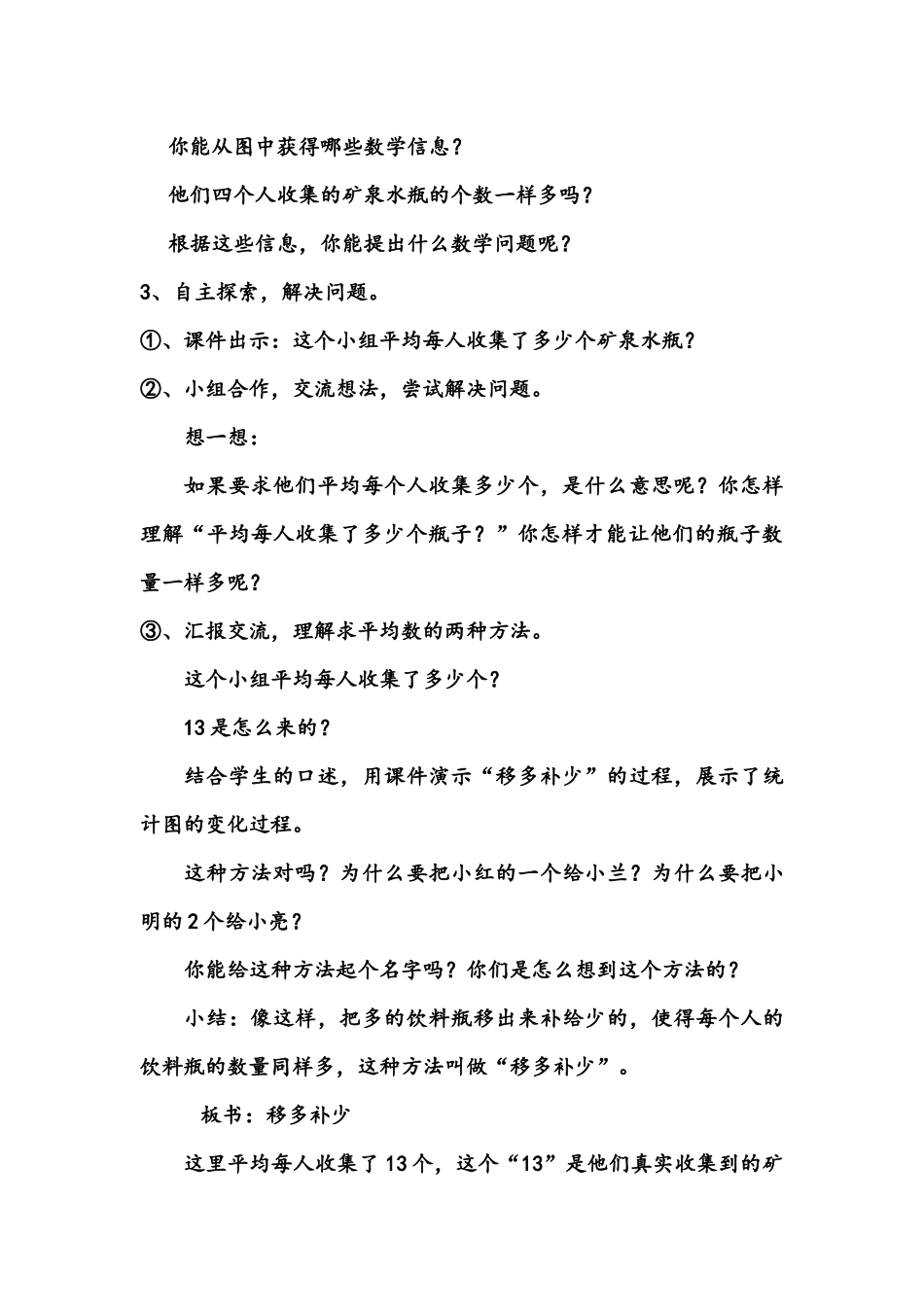 人教2011版小学数学四年级人教版四年级数学下册《平均数》教学设计_第3页