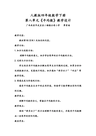 人教2011版小学数学四年级人教版四年级数学下册《平均数》教学设计