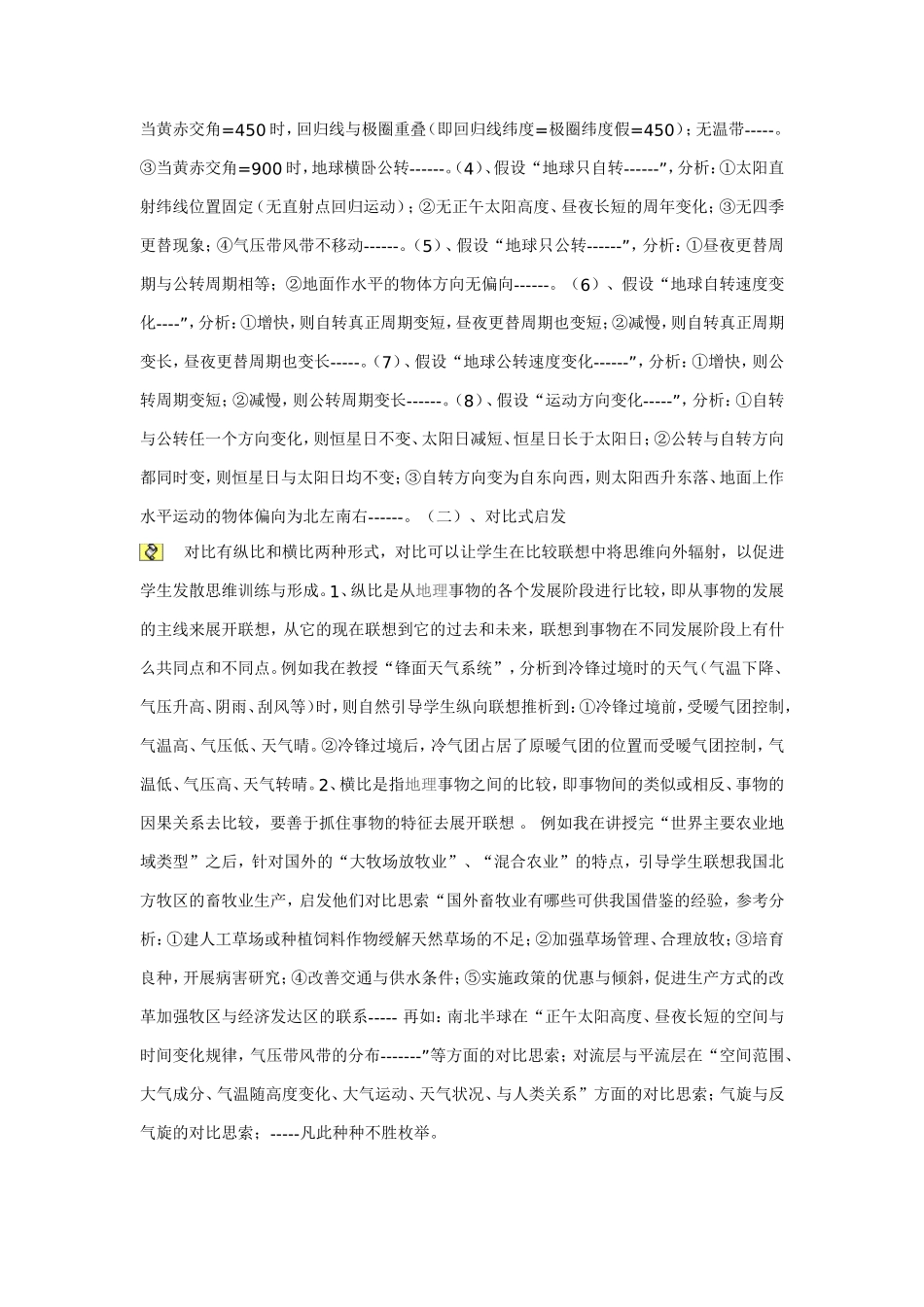 在地理教学中培养学生的发散思维能力_第2页