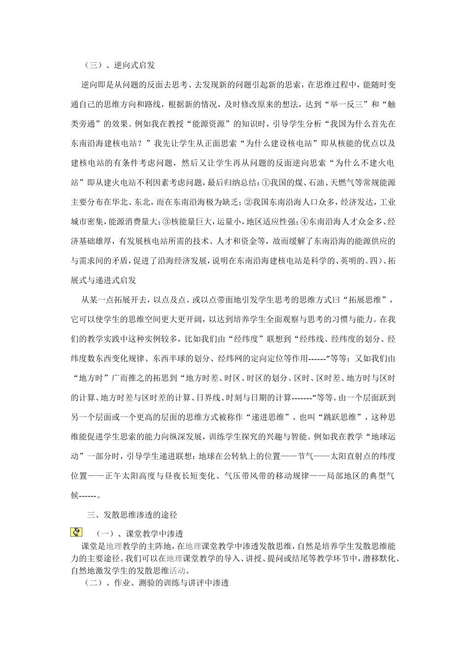 在地理教学中培养学生的发散思维能力_第3页