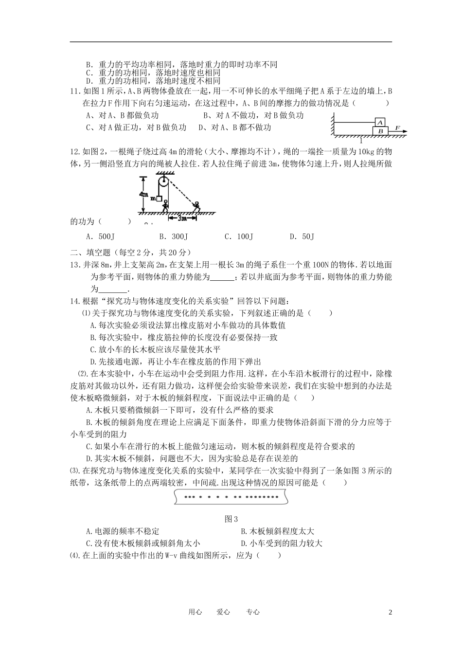 山西省吕梁学院附中2011-2012学年高一物理上学期第三次月考试题(无答案)_第2页