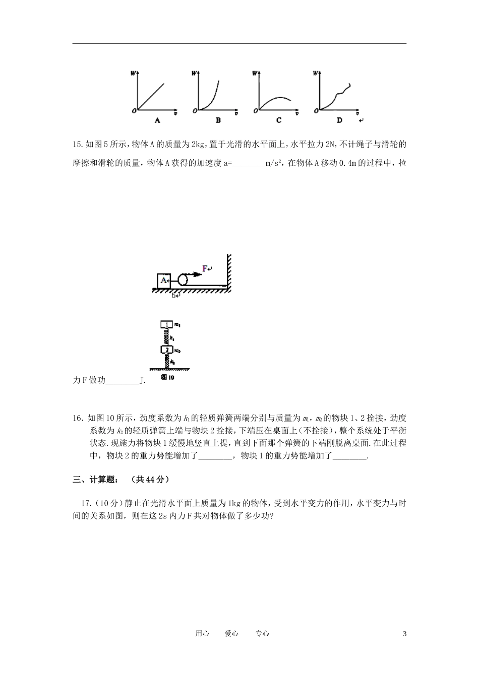 山西省吕梁学院附中2011-2012学年高一物理上学期第三次月考试题(无答案)_第3页