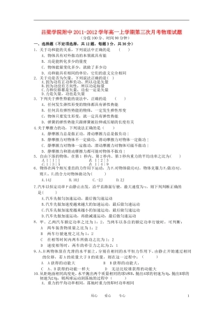 山西省吕梁学院附中2011-2012学年高一物理上学期第三次月考试题(无答案)