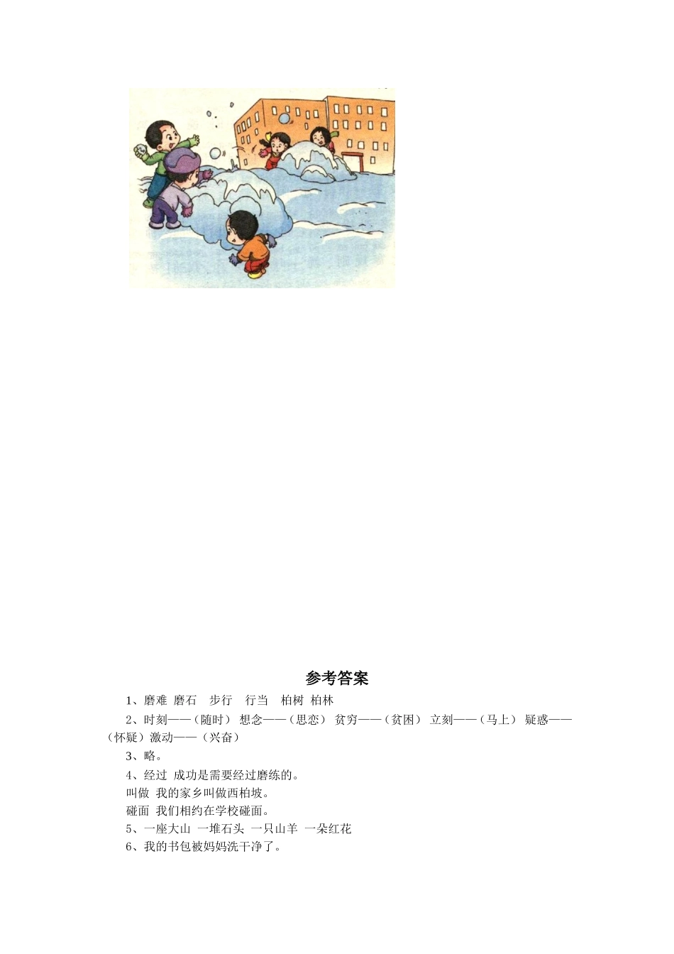 (2017年春季版)《西柏坡》同步练习2_第2页