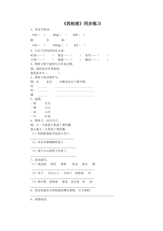 (2017年春季版)《西柏坡》同步练习2