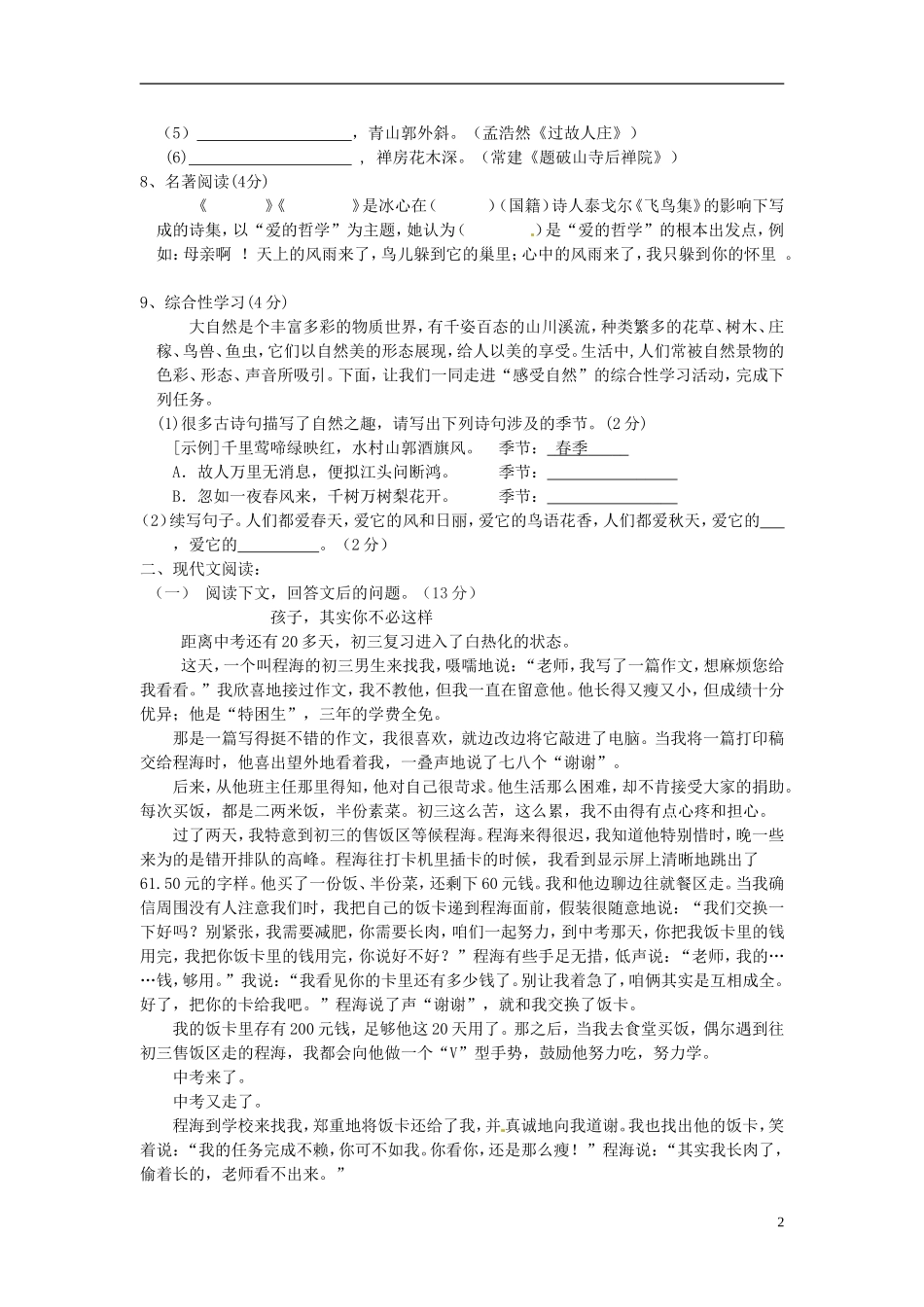 河南省郑州市2012-2013年七年级语文上学期期中试题_第2页